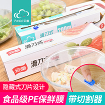 Yunlei sliding knife style cling film household large roll with cut cutter boxed kitchen refrigerator food special insurance film