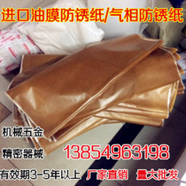 Industrial weather anti-rust paper moisture-proof paper metal bearing wrapping paper oil-proof paper wax paper batch