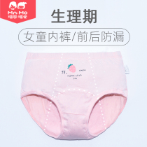Mao EnMao loves girls menstrual period panties 12-year-old girl triangle menstrual period leak-proof safety pants junior high school students 13