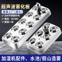 Industrial Humidifiers Accessories Big Fog Deco atomization plate Six head spray false mountain fogger ultrasonic atomization head