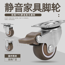 Universal wheel 1 inch brake wheel mute small furniture directional wheel shelf track reel TPE caster special offer