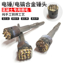 Flower hammer chisel hair head drill bit cement concrete wall lychee surface electric pick electric hammer integrated alloy hair beating artifact