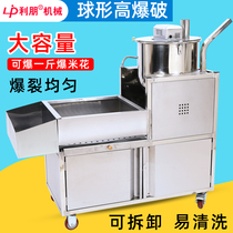 Electromagnetic heating Commercial electric machine American spherical large multi-function gas automatic electric popcorn machine