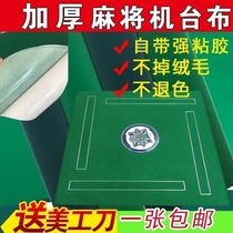 Mahjong machine desktop patch tablecloth cute automatic self-adhesive new pad thickened silencer square silencer countertop