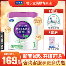 Junlebao milk powder 1 paragraph to Zhen A2 newborn baby a2 formula cow milk powder section 565g flagship store official website