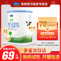 Junlebao You Cui Organic Milk Powder 1 stage Newborn baby milk powder 1 stage 270g Flagship store official website