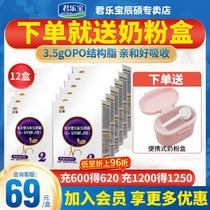 Junlebao Milk Powder 2-stage supreme infant CPP OPO Milk powder 2-stage 400g*12 boxes Flagship store official website