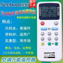 Vision shell vision rainbow A799K universal air conditioning remote control Ouchang Kehong Si Hegel Haimei Xinlis