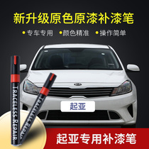 Dedicated Kia K2 K3 k5 k7 k4 proud run smart run Freddy transparent pearl white car paint pen