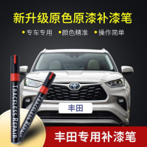 Toyota special Corolla Ralink Camry Ruili Highlander RAV4 Rong Fang Weichi Scratch Repair artifact Remenching Pen