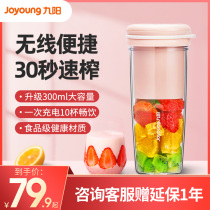 Jiuyang juicer household small portable fruit electric juice cup juicer mini multifunctional fried juice