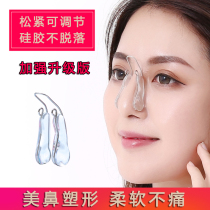 Nose clip nose enhancement device shrinks nose change small beauty nose nose nose artifact silicone mountain root high nose bridge orthosis female