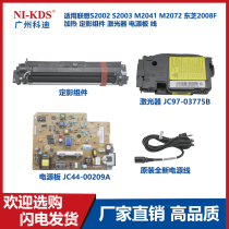 Suitable for Lenovo S2002 2003 M2041 Toshiba 2008F fixing component Laser 2072 power board line