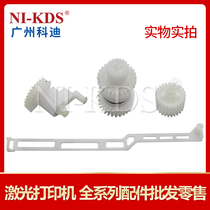 Suitable for HP 400 M425 lever M401D N DN fixing separation wheel paper feed clutch wheel