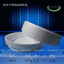 38CM medium round fresh-keeping foam box salmon sassy shape fruit and vegetable chilled take-out packing incubator