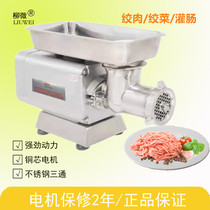Liumei commercial desktop meat grinder stainless steel electric high-power multifunctional automatic minced meat minced meat enema