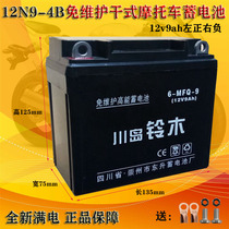 Motorcycle Battery 12V9A Battery Dry Battery 125 Men 150 Tricycle Lifan Zongshen Prince Battery