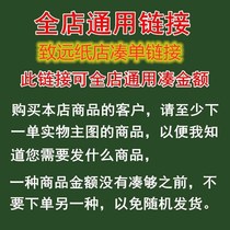Store-wide common link This link can accumulate the amount of the order can be deducted over 10 yuan automatic delivery