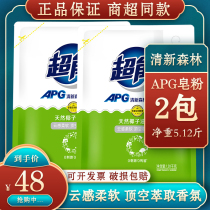 Super soap powder 1 28kg * 2 packs of fresh forest low foam easy to drift APG enzyme washing powder low foam Family Pack