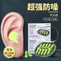 Earplugs Sound insulation Anti-noise sleep Sleep special snoring artifact Super silent student anti-noise noise reduction earcups