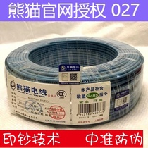 Panda wire 2 5 square BV2 5 single core copper core hard wire home decoration national standard quantity limit purchase with shop label