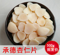 Chengde Guangzhong apricot peeling north and south almonds Dried raw sweet almond skin Almond baking Lulu raw material 500g