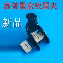 Suitable for HP803 680 61 802 63 HP ink cartridge ink suction clip for ink filling tool