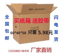 Express carton extra hard thickened packaging small plane box wholesale custom moving carton extra large Taobao box