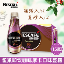 Nestle is the drink coffee drink silk sliding series Moka flavour 268ml * 15 bottles