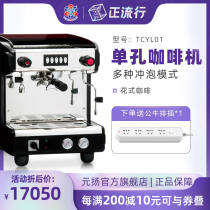 Taiwan Yuanyang imported single hole tea coffee machine office commercial semi-automatic single head coffee machine steam water machine
