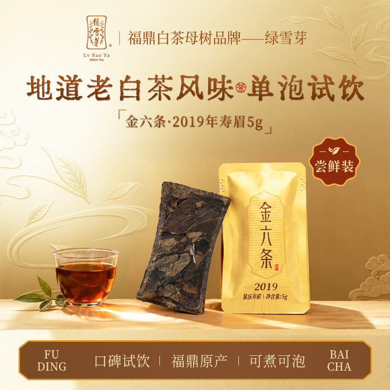 緑雪芽福鼎白茶70g x2 绿雪芽老白茶寿眉-绿雪芽老白茶寿眉促销价格、绿雪芽老白茶寿眉品牌- 淘宝