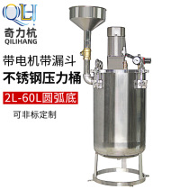 Stainless steel mixing pressure barrel rubber storage barrel electric mixing pressure barrel with motor mixing belt funnel Inlet
