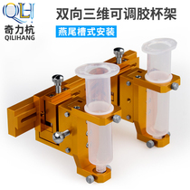 Multi-head Three-dimensional fine-tuning glue machine adjustable syringe bracket adjustable fixing frame dispensing accessories adjustable glue cup holder