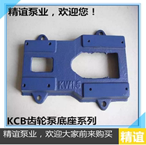  Factory direct sales cast iron KCB18 3 33 3 55 5 83 3 gear oil pump base Blue base accessories