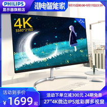 Philips 276E8VJSB 27 inch 4K monitor IPS design hdmi interface HD computer display narrow frame low blue light no flash screen
