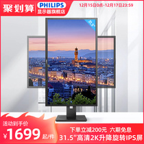 Philips 325B1LN 32 inch 2K display IPS wide color gamut computer HD display 75Hz E-sports screen low blue light non-flash screen lift rotation