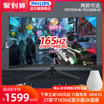 Philips 275M8CZ 27-inch 165HZ monitor 2K computer display HD gaming game eat chicken curved screen 1ms response desktop HDR10 wide color gamut non-144