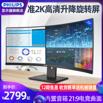 Philips 342B1C 34-inch fish screen curved display high-end business office stock 21:92K gaming game lift hdmi external notebook PS4 non-4K ultra-wide