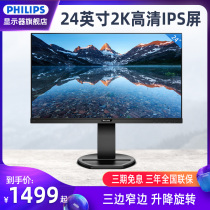 Philips 245B9N 24-inch display 2K HD IPS screen lifting rotating LCD desktop computer display 75Hz E-sports game eating chicken low blue light narrow edge external Notebook