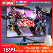 Philips 27-inch 2K professional gaming IPS display 170HZ computer screen 275M8RZ gaming low blue light without splash screen HDR400 wide color gamut 1ms response Xiaogang