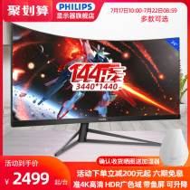 Philips 34-inch 144HZ monitor quasi-4K gaming 165hz chicken eating game computer 2K screen 21:9 ultra-wideband fish screen lifting HDR wide color gamut 345M1CR interface