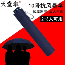 Paradise umbrella umbrella oversized plus size three folding double three men and women vinyl rain and rain dual-use flagship store official website