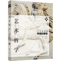 The Philosophy of Art: Sculpture in Greece (translated by Art Historian Danner) 2006  