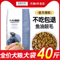 Berna Tianzhen Pure Taste Pure Dog Food 40kg universal type 20kg medium and large dog into puppies special natural grain