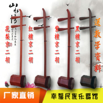 Rosewood Jingerhu Red Sandalwood Ebony Erhu Xipi Erhuang Jingerhu Factory Direct Sales