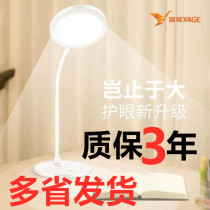 Yage LED desk lamp Eye protection desk College student USB rechargeable small childrens learning dormitory bedroom bedside lamp