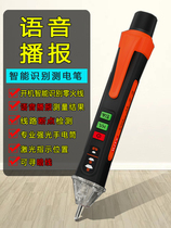 Voice reading intelligent electric measuring pen high precision induction electric pen electrician special multi-function circuit check breakpoint