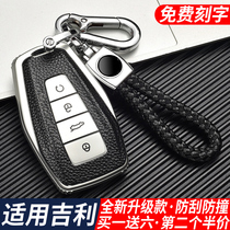  Suitable for Geely key bag Emperor gs Binyue gl vision icon Xingrui Binrui Borui car key set buckle men and women