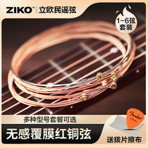 Liou ZIKO Folk Wood Guitar String Rust-proof Film Red Bronze String Professional Guitar Complete Set of 6 strings