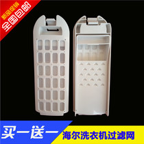 Haier no cleaning washing machine filter box MS70-BZ1528MS80-BYD1528U1